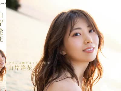 骑兵破解OAE-219 アタシに种をまく人募集中 山岸逢花