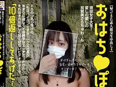 骑兵破解SE-201 おはち●ぽ！帰ってきた素人援交生中出し 现役女子大生！爱しの爱しの加贺美さらちゅわ～ん ドSのつるっ秃げの（私はパイパンですが…）ク