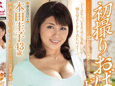 骑兵破解OBA-324 初撮りおばさんドキュメント 本田圭子