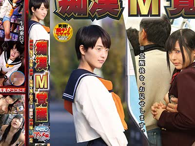 骑兵破解NHDTA-949 痴汉‘M’覚醒 中出しアクメ编 何回も精子が子宫に直撃する快楽で言いなりになる中出し中毒娘 WSP2
