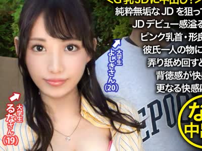 骑兵破解NTR-062 ＜G乳JDに中出し！＞ミスおっぱいキャンパスがあったら间违いなく1位！纯粋无垢なJDを狙って某大学前でカップル探索。今回捕まえたのは彼に