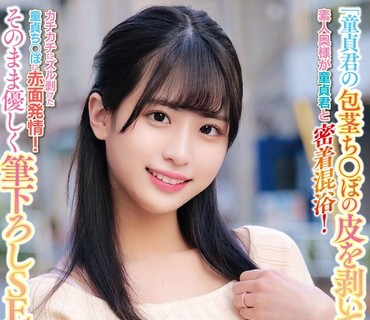 ORECS-229 「童贞君の包茎ち○ぽの皮を剥いて洗ってもらえませんか！？」素人奥様が童贞君と密着混浴！カチカチにズル剥けた童贞ち〇ぽに赤面発情