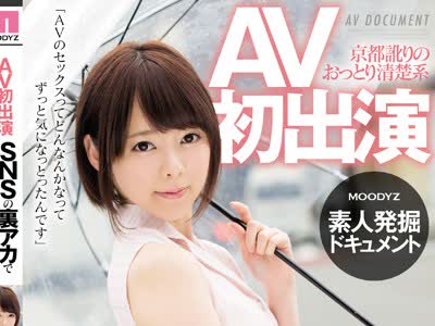 骑兵破解MIFD-007 AV初出演 京都讹りのおっとり清楚系 SNSの裏アカでエロ愿望を晒す本当はスケベな女の子