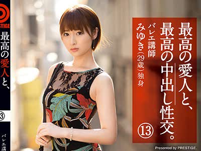 骑兵破解SGA-083 最高の爱人と、最高の中出し性交。13