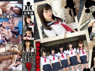骑兵破解KTKY-004 「今日、クソガキJKを强姦したい人。この指とまれ（゜∀゜ ）ノ」女子校生11名×4时间