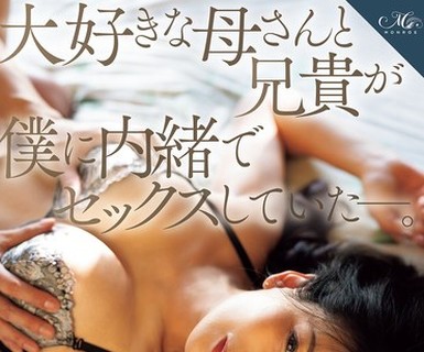骑兵破解ROE-506 大好きな母さんと兄贵が僕に内绪でセックスしていたー。 オンナの顔をした母を兄に负けじとハメ倒す《共依存》母子相姦 一色桃子