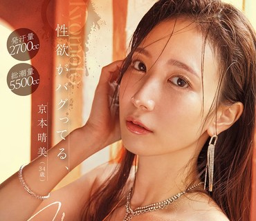 MFYD-153岁性欲熟女汗水潮吹野兽般疯狂高潮京本晴美