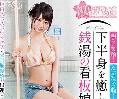 骑兵破解SDDE-501 明るい笑顔！たぷたぷの胸！ヌキあり！で下半身を癒してくれる銭汤の看板娘 春宫すず