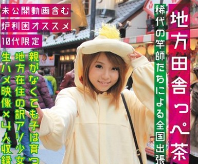 骑兵破解KTKQ-014 地方田舎っぺ茶髪少女列伝