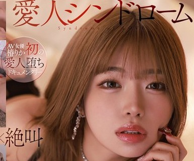 骑兵破解MKMP-736 爱人シンドローム 椿りか