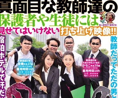 骑兵破解KUNK-070 真面目な教师达の保护者や生徒には见せてはいけない打ち上げ映像！！ かなこ 香织 素人使用済下着爱好会