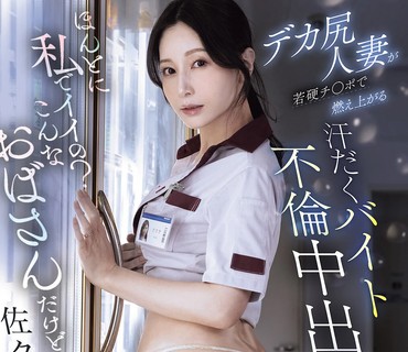 MIKR-084巨臀美人妻被便利店年轻同事的硬屌点燃欲火汗流浃背的打工不伦中出20发佐木