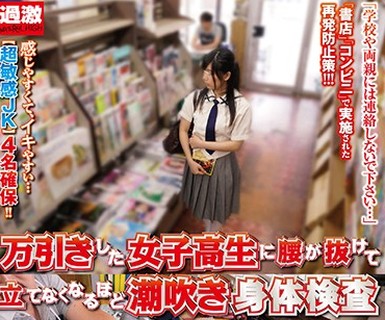骑兵破解NHDTB-035 万引きした女子校生に腰が抜けて立てなくなるほど潮吹き身体検査
