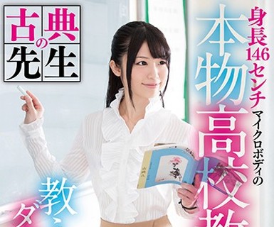 骑兵破解SVDVD-604 身长146センチマイクロボディの本物●校教师 教え子とのダマサレSEXで大量精饮！そして23.9センチの黒人ギガペニスに强淫実习される 苑田あ