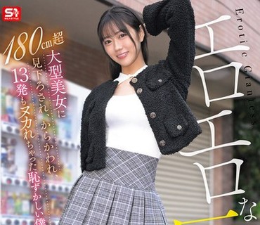 SNOS-236 被身高180cm以上的超大美女居高临下地戏弄结果被她挑逗得射了13次真是太丢人了明日叶三叶