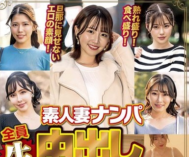 骑兵破解WA-588 素人妻ナンパ全员生中出し5时间セレブDX 105