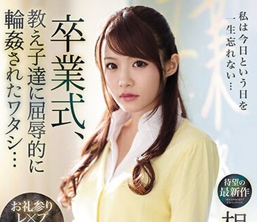 IPX-494-被学生们轮奸受尽屈辱的女教师相泽南