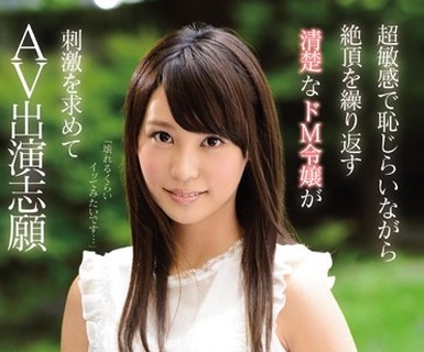 骑兵破解KAWD-859 超敏感で耻じらいながら絶顶を缲り返す清楚なドM令嬢が刺激を求めてAV出演志愿 みさきみさ