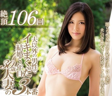 MEYD-321 絶顶106回 夫以外の男性でイキまくった结婚5年目30歳人妻の3本番 川北りな