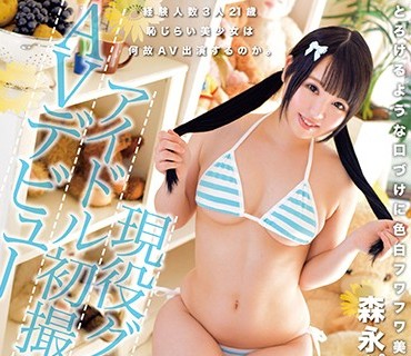 ONEZ-093 现役グラビアアイドル初撮りAVデビュー 森永ぴの
