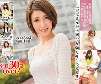 骑兵破解MADM-084 「おばさんが何回でも勃たせてあげる！！」素人熟女妻たちによる童贞笔下し3 ALL2连続生中出し 4组完全収録！