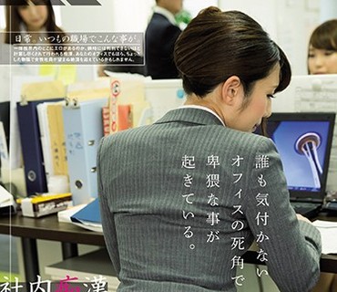 MIAE-274 社内痴汉