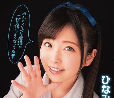 DIC-016 J○ささやき淫語FUCK vol.3 ひなみれん