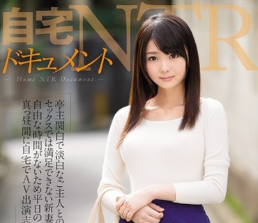 TYOD-374 自宅NTRドキュメント 亭主関白で淡白なご主人とのセックスでは満足できない新妻…自由な时间がないため平日の真っ昼间に自宅でAV出演志愿