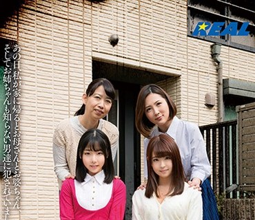 REAL-674 今からこの一家全员レイプします
