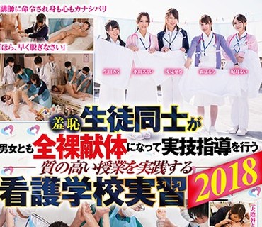 SVDVD-662 羞耻 生徒同士が男女とも全裸献体になって実技指导を行う质の高い授业を実践する看护学校実习2018