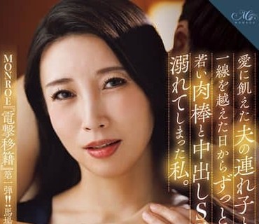 ROE-508震撼转制SanaBaba的首部剧情片自从我与渴望爱的丈夫继子越界后我就沉迷于年轻的肉体和无保护性行为馬場紗奈