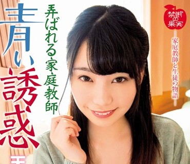 KDKJ-066 青い誘惑 弄ばれる家庭教師 天野美優