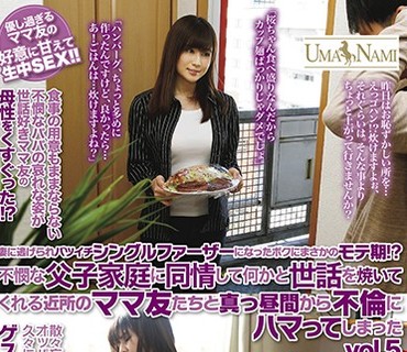 UMSO-184 妻に逃げられバツイチシングルファーザーになったボクにまさかのモテ期！？不悯な父子家庭に同情して何かと世话を焼いてくれる近所のマ