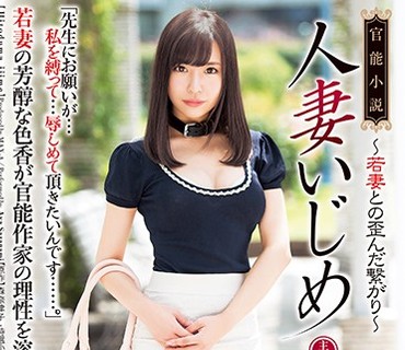 XVSR-262 官能小説 人妻いじめ 佐々波绫