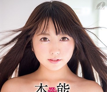 XVSR-307 MOE-AGALU 本能 有花もえ～内に秘めた情欲、絶顶フルコースSEX～