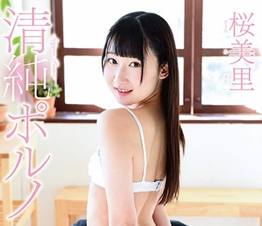 MBRAA-108 清純ポルノ 桜美里