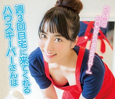 MXGS-1064 「一生懸命ご奉仕させていただきます…」 週3回自宅に来てくれるハウスキーパーさんは、エッチ大好きな超淫乱ドM！ 由愛可奈