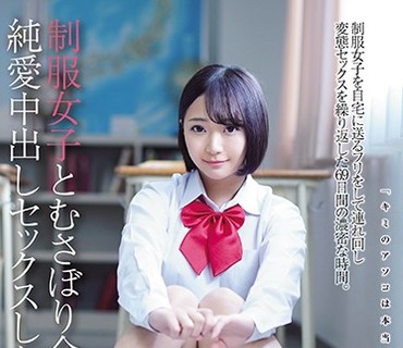 CLUB-545 制服女子とむさぼり合い純愛中出しセックスした記録