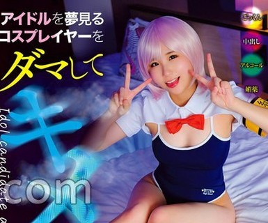 骑兵破解TANF-041.アイドルを梦见るコスプレイヤーをダマしてキメセクAV堕ち.BadFilm＃05