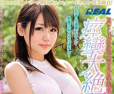骑兵破解XRW-605.痉挛大絶顶GカップAV出演.爆速お下品イグイグひきこもり娘しおりちゃん19歳