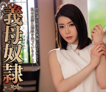MEYD-429 義母奴隷‐特別編‐ 矢田美紀子
