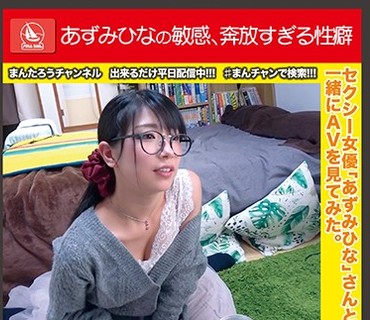 MCT-033 あずみひなの敏感、奔放すぎる性癖