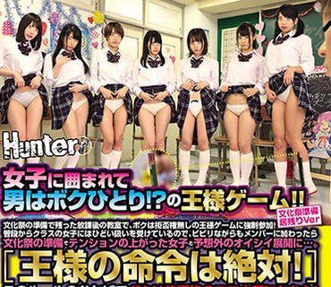 AVOP-408 女子に囲まれて男はボクひとり！？の王様ゲーム！！文化祭準備居残りver 文化祭の準備で残った放課後の教室で、ボクは拒否権無しの王様ゲ