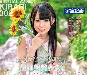 MDTM-422 銀河級美少女とずっと見つめっぱなしでエッチしよっ アイドル研究生 きらり 002