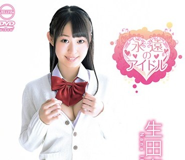 AIMS-013 生田奈々 永遠のアイドル