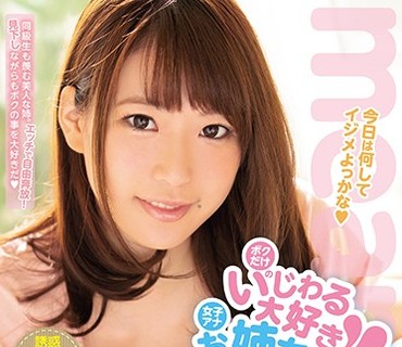 PRED-119 ボクだけのいじわる大好き女子アナお姉ちゃん 新井優香