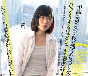 PIYO-026 【変態願望】中高一貫の女子校に通うむっつり女子は、びっくりするほどシャイで喉奥好きの超ドM体質。真っ白な身体を中年おじさんにむさ