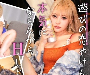 骑兵破解MMNM-038 セフレ以上恋人未満の好きピを翻弄しまくるあざと博多弁ギャル：あや(22)【女がハマる甘い沼】