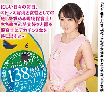 DKN-004 DOC的発掘AV出演！！忙しい日々の毎日、ストレス解消と女性としての癒しを求める現役保育士！おち●ちんが大好きと語る保育士にデカチン2本