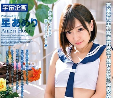 MDTM-529 新放課後美少女回春リフレクソロジー＋ Vol.023 星あめり